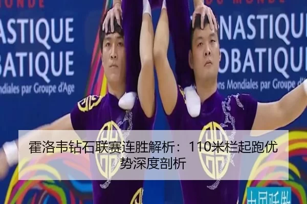huo-luo-wei-zuan-shi-lian-sai-lian-sheng-jie-xi-mi-lan-qi-pao-you-shi-shen-du-pou-xi-2-214.jpg